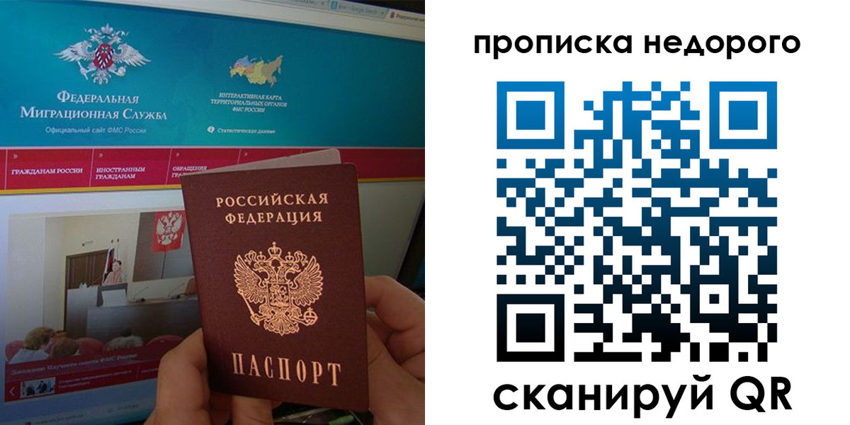 временная прописка в Одинцово
