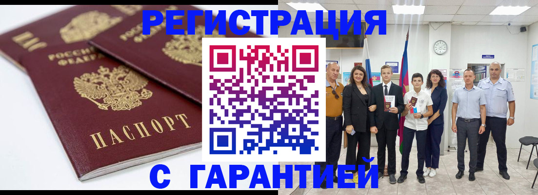 временная регистрация законно в Одинцово