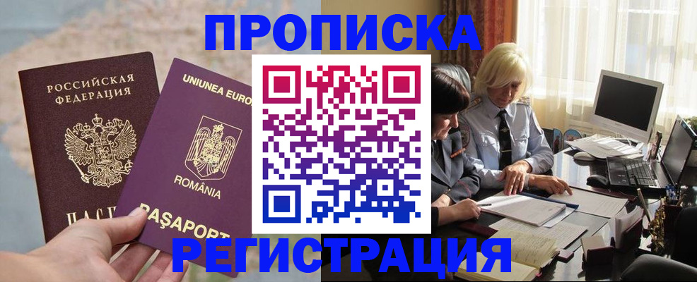 прописка 2025 в Одинцово
