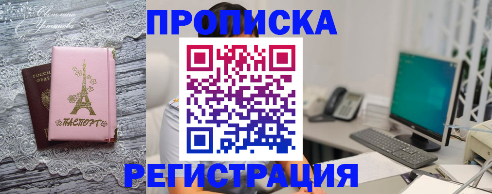 прописка поиск в Одинцово