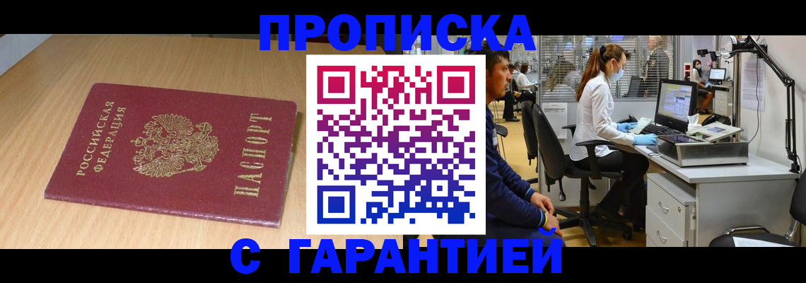 где прописаться в Одинцово