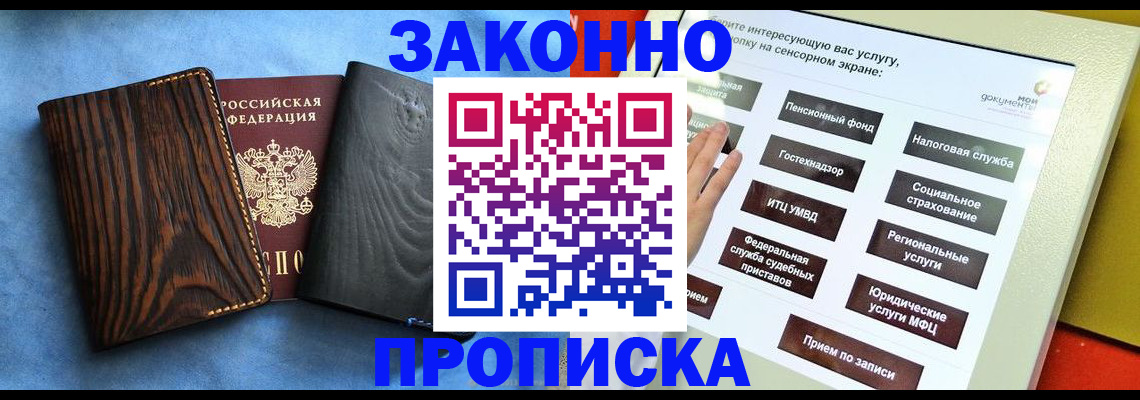 прописка регистрация в Одинцово