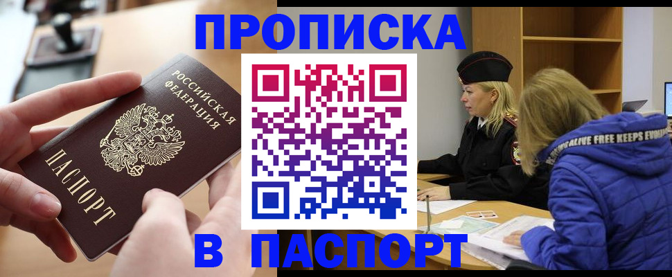 временная регистрация для школы в Одинцово