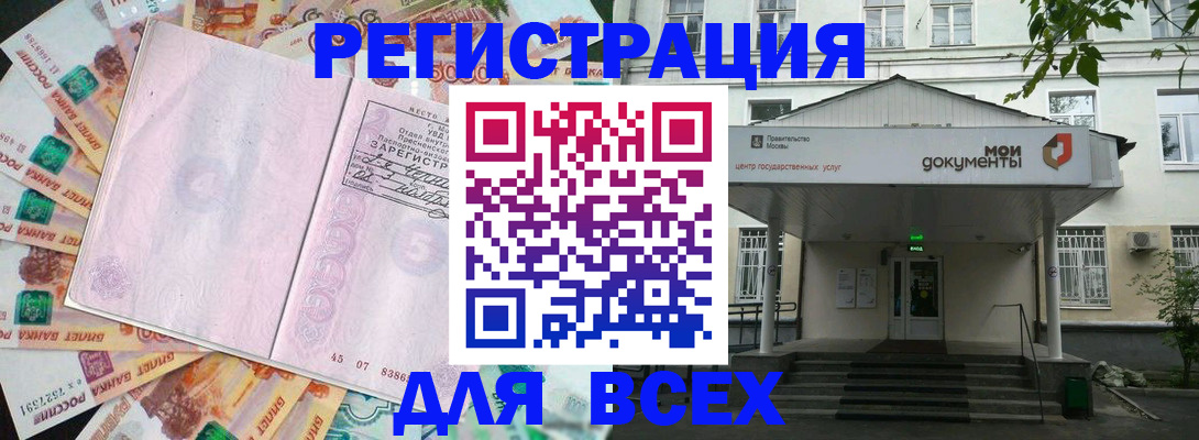 прописка поиск в Одинцово